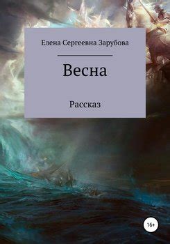 Седая весна скачать fb2, epub, pdf книгу Нетесова Эльмира Анатольевна ...