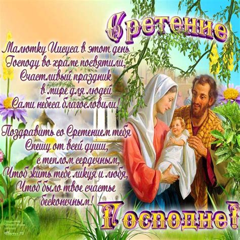 Картинки поздравления "Со Сретением Господним!" (35 фото ...
