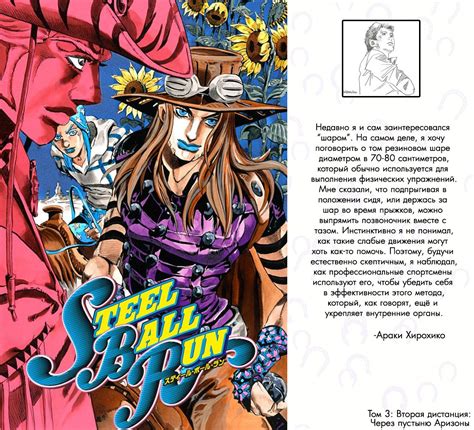 Невероятные Приключения ДжоДжо Часть 7 (Colored) Глава 12 Том 3