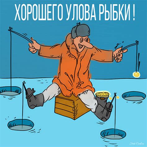 Открытки с рыбацкими пожеланиями для отличной рыбалки