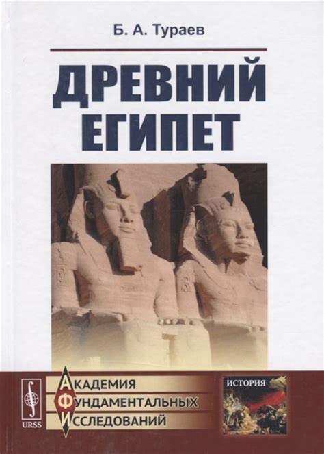 Книги про Древний Египет: история царства, культура городов, религия и мифы