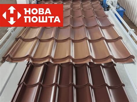 Металлочерепица Шоколадно-коричневый RAL 8017 купить у Производителя в ...