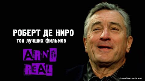 "РОБЕРТ ДЕ НИРО" ТОП ЛУЧШИХ ФИЛЬМОВ - YouTube