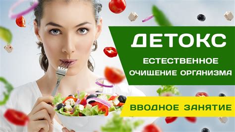 Детоксикация. Вводное занятие ⋆ Секреты Силы