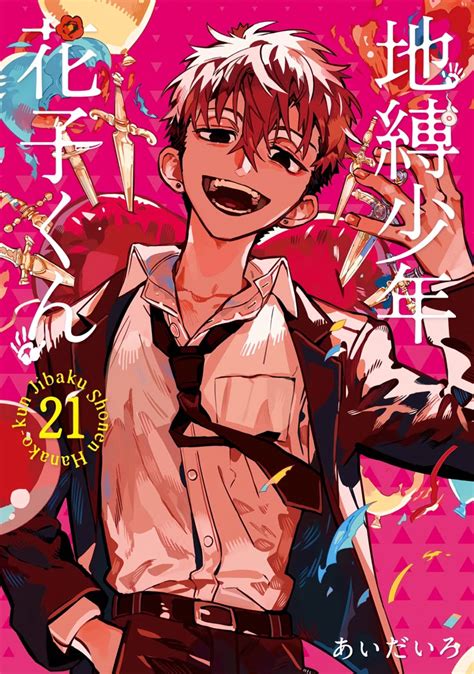 vol 21 tbhk cover | Hanako-kun, Manga art, Manga covers