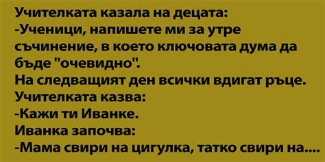 ОЧЕВИДНО…. – Най-яките вицове
