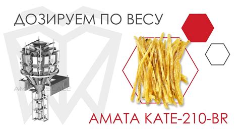 Рыбная соломка. Фасовка на дозаторе АМАТА КАТЕ-210-BR - YouTube
