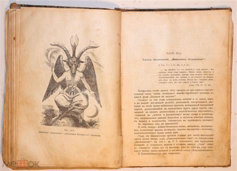 [Протоколы сионских мудрецов + тематический документ] Нилус С. Близ ...