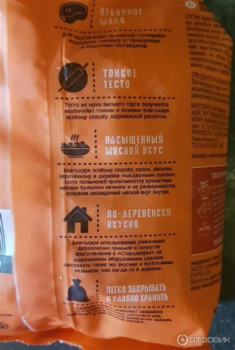 Отзыв о Пельмени Стародворье "Медвежье ушко" Отборные из говядины ...