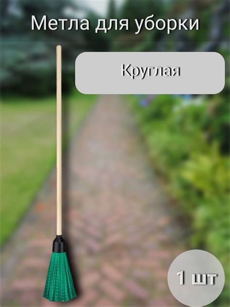 Метла уличная для подметания пола, метелка для уборки садовая - купить ...