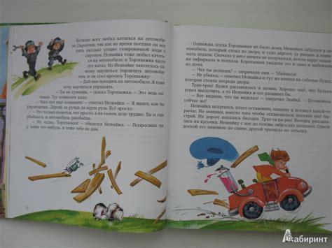 Книга: Приключения Незнайки и его друзей - Николай Носов. Купить книгу ...