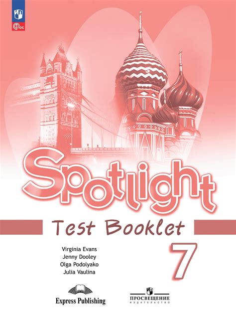 Spotlight 7 кл. Test booklet. Английский в фокусе. Контрольные задания ...