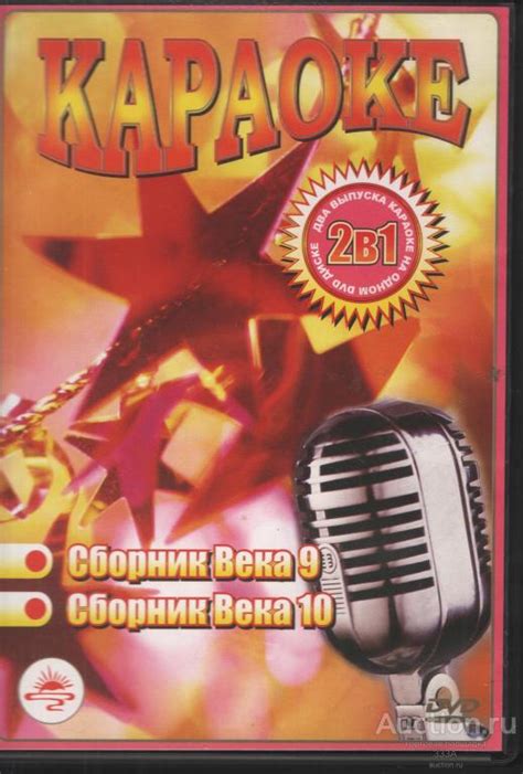 DVD диск Караоке Сборник 9 и 10