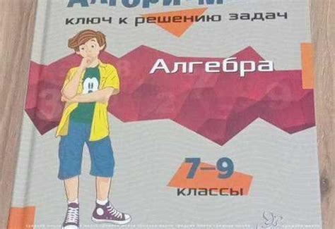 Справочник по математике 7-9 класс | Festima.Ru – частные объявления