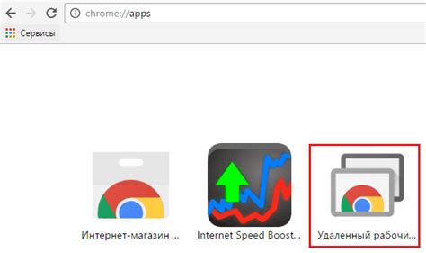 Удаленный рабочий стол Chrome