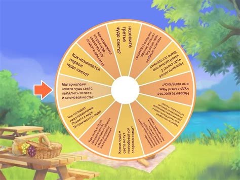 Чудеса света - Spin the wheel