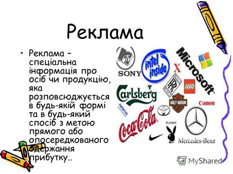 Презентация на тему: "Реклама. Види реклами.. Реклама Реклама ...