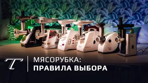 Как выбрать мясорубку - YouTube