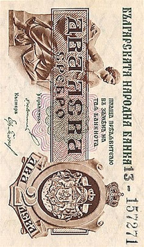 Bulgaria banknote | Numismatica