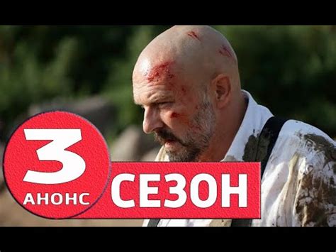 ВЫСОКИЕ СТАВКИ 3 сезон - Анонс - Ждём продолжение - YouTube