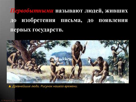 История первобытного общества - презентация онлайн