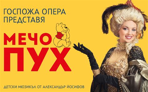 Мюзикъл за деца "Мечо Пух" - отменен | visitplovdiv.com