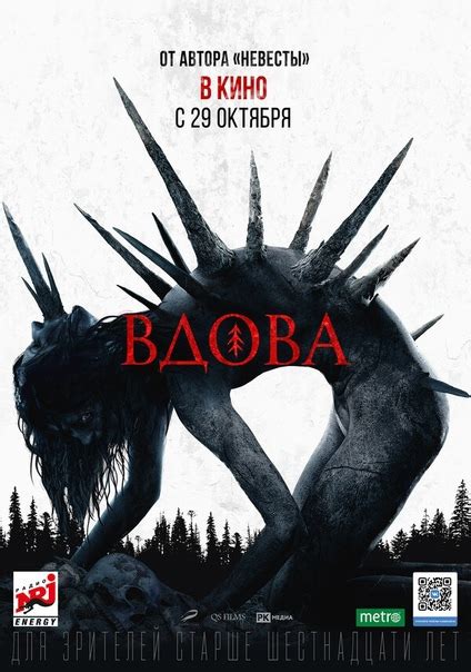Фильмы ужасов - Вдoвa (2020) Жанр: ужасы, триллер Ежeгодно в лeсах на ...