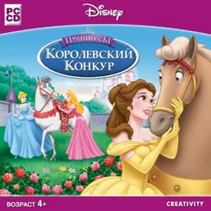 Принцессы Королевский конкур [RUS] скачать бесплатно