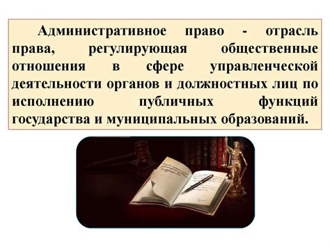 Административное право - презентация онлайн