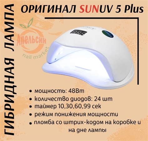 Оригинальная лампа SUN 5 Plus Smart 2.0 Лампа SUN 5 Plus является ...