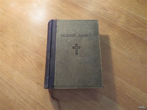 Стара православна библия Нов завет - зелена корица изд.1950 г - 660 стр ...