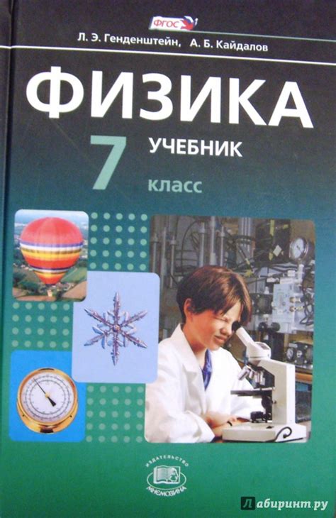 Учебник Физика 7 Класс - dirspecification