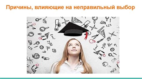 Поворот не туда. Выбор профессии: приговор или дверь в большой мир ...