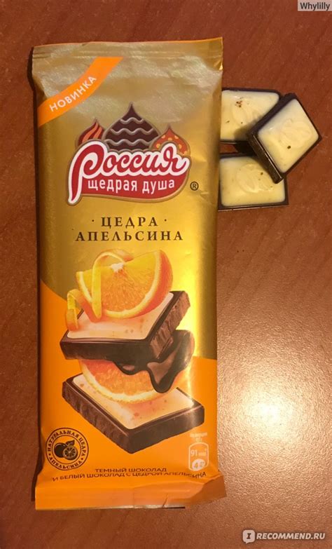 Шоколад Россия щедрая душа С цедрой апельсина - «Апельсиновая Россия ...