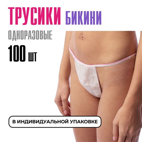 Одноразовые трусы купить на OZON по низкой цене (1784587977)