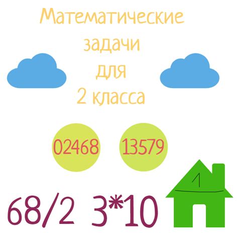 Математика | Задания для детей 2 класса по математике с ответами ...