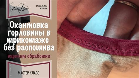 Окантовка горловины без использования распошивалки и окантовывателя ...