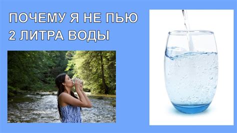 Нужно ли Пить 2 литра Воды в День - YouTube