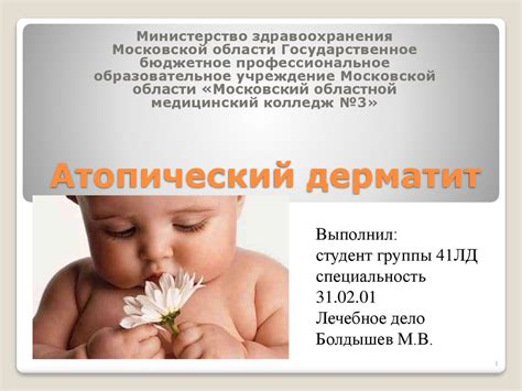 Атопический дерматит - online presentation