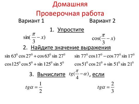 Формулы сложения Синус, косинус, тангенс суммы и разности аргументов ...