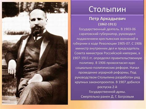 Реформы П.А. Столыпина - презентация онлайн