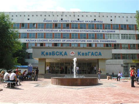 Казахская головная архитектурно-строительная академия (КазГАСА ...