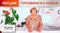 Модные Практики с Паукште Ириной Михайловной - YouTube