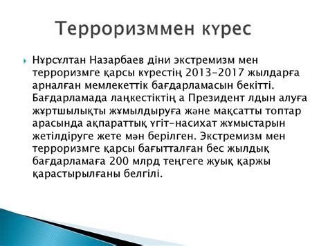 Қазақстандағы терроризм мен экстремизм - презентация онлайн