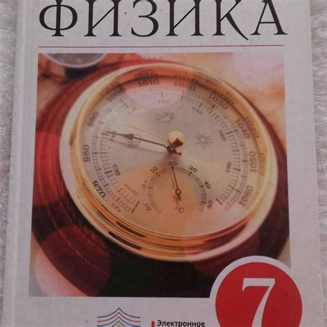 Физика 7 класс перышкин учебник 2019: Упражнение 8 №1, Параграф 23