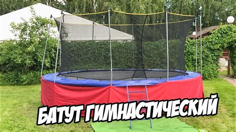 Батут гимнастический - YouTube
