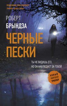 Книги Роберт Брындза - скачать бесплатно, читать онлайн