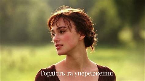"Гордість і упередження" Джейн Остін, розділ 21 - YouTube
