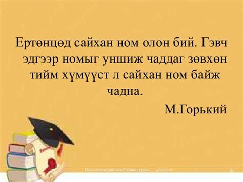 ном хэрхэн унших вэ
