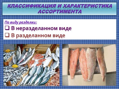 Рыба мороженая - презентация онлайн